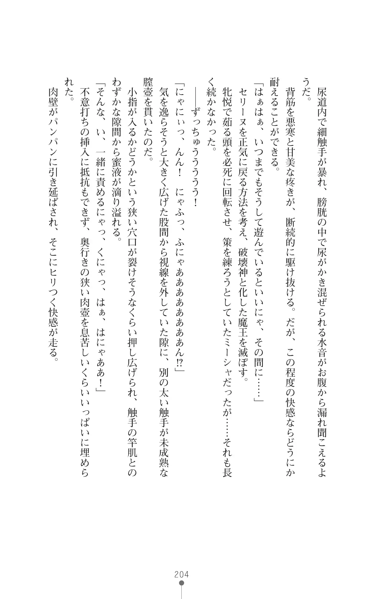 Icerya Eiyuusenki 10