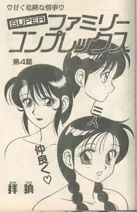 Candy Time 1992-06 [Incomplete]