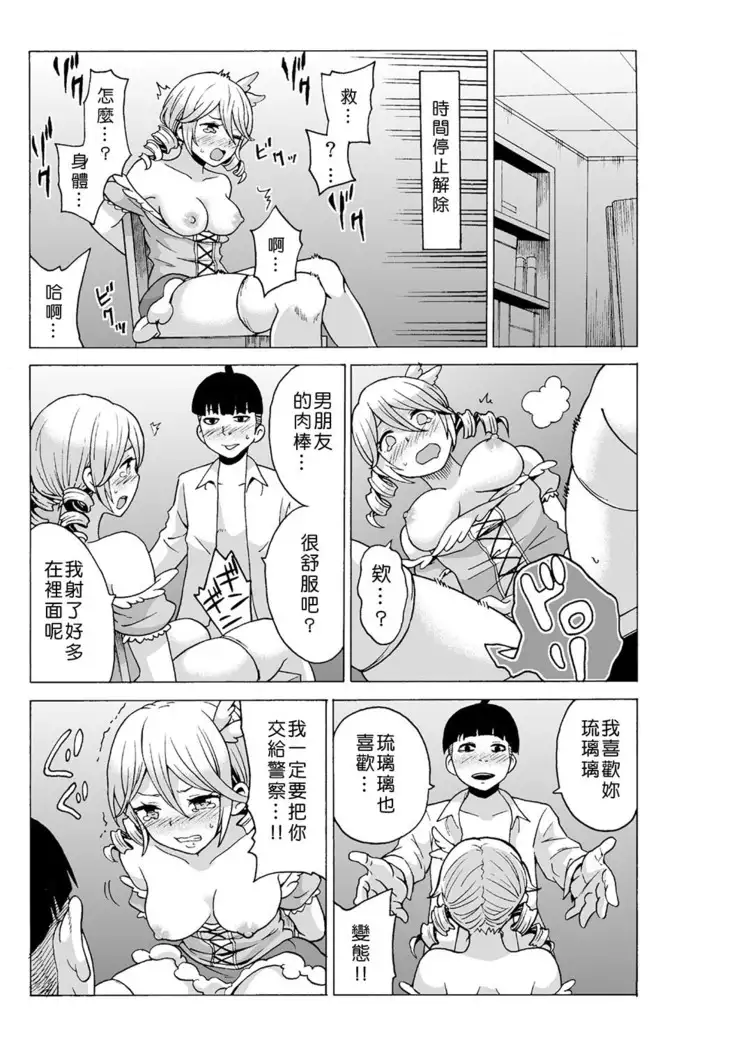 Time Stopyu! ~Jikan wo Tomete Rea-Juu Hamehame~