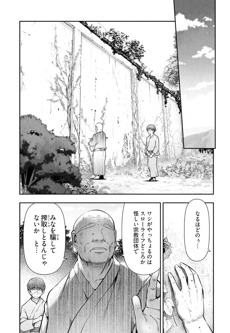 Kamikujimura Ch. 1-4