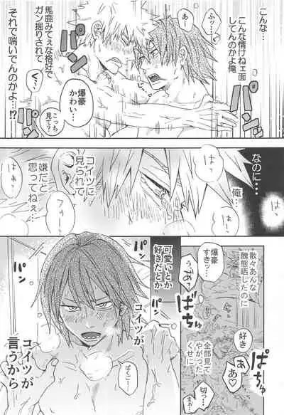 (Douyara Deban no Youda! 25) [Neko to Sake (Kousaka)] Kawaii Koibito (Boku no Hero Academia)
