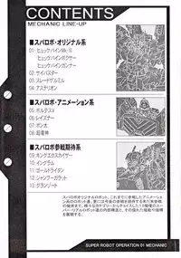 (C71) [Chateau Dassault (S.SHIMIZU)] SUPER ROBOT OPERATION 01 (Super Robot Taisen)