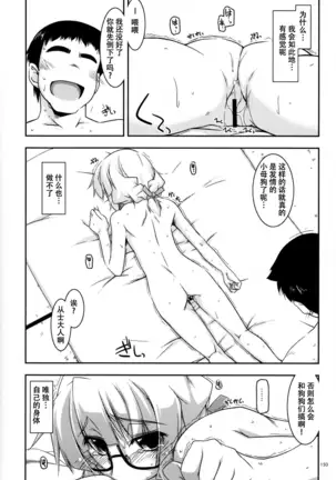 Musashi no Ijiraremonotachi no Soushuuhen II