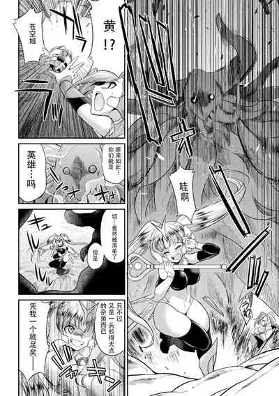 Tokumu Sentai Colorful Force Seigi no Heroine vs Shokushu Joou! Futanari Choukyou Daikessen!?