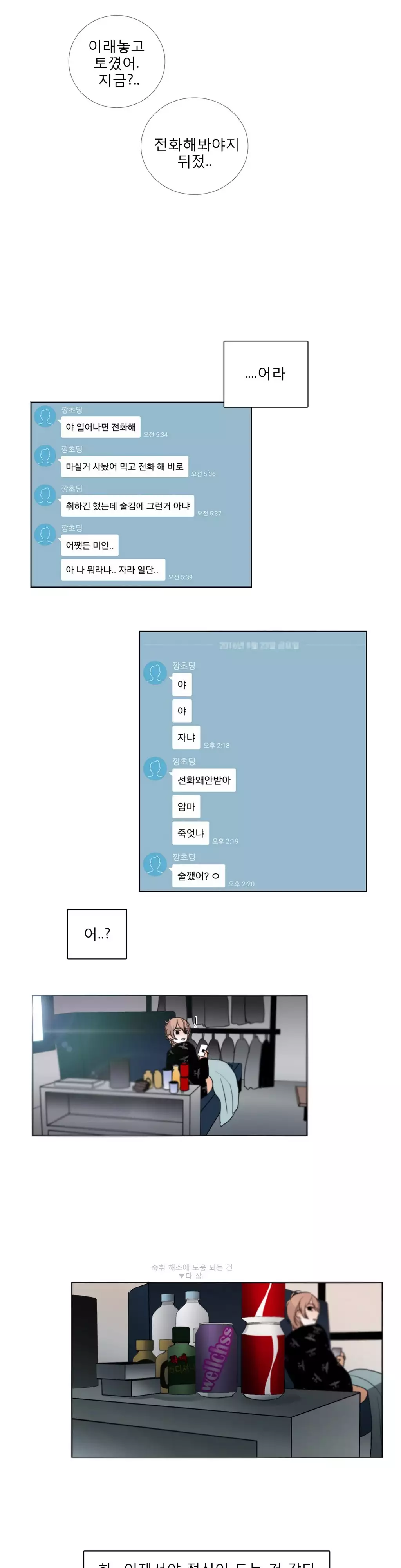 Talk to Me Ch.0-34