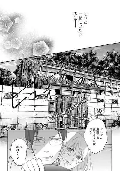 【ラブコフレ】教えてください、藤縞さん! 第2-19話