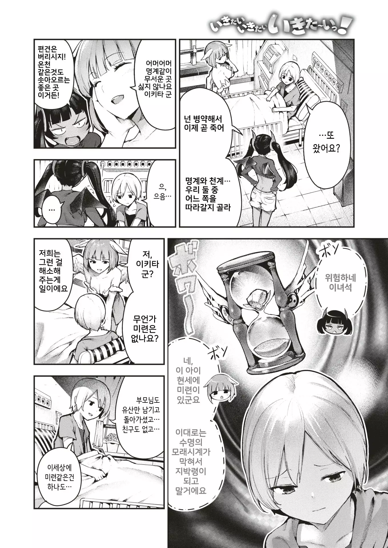 Ikitai Ikitai Ikita~ii!