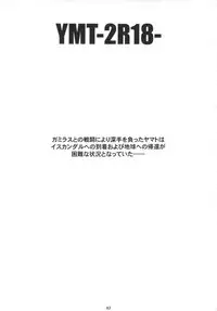 (C84) [M (Amano Ameno)] YMT-2R18- (Space Battleship Yamato 2199)