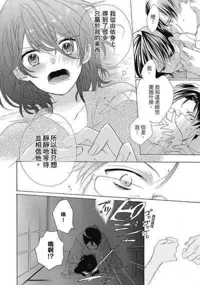 宅女愛上肉食紳士～絕頂！大叔級的神技～ 5