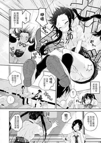 Seifuku Ohime-sama CH.1