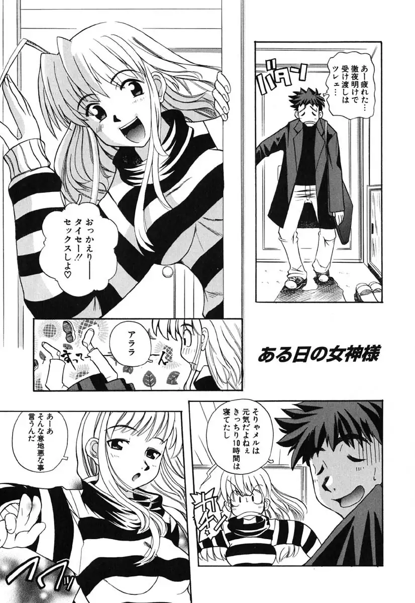 H Manga no Megami-sama