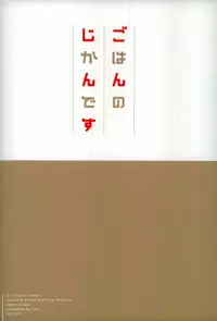 (Love Forgiven 2) [IZM. (Tirizumi)] Gohan no Jikan desu (Detective Conan)