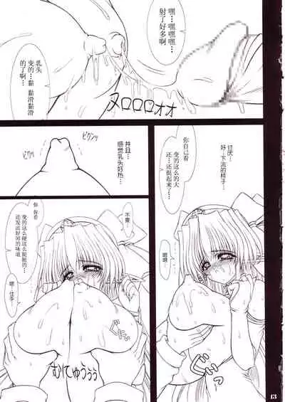 (C67) [Shoujo Kousaku (eltole)] Mou Hitori no Chichi Tenshi [Chinese] [牛肝菌汉化]