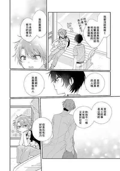 Uso-tsuki beta no unmei no koi | 骗子β的命运之恋