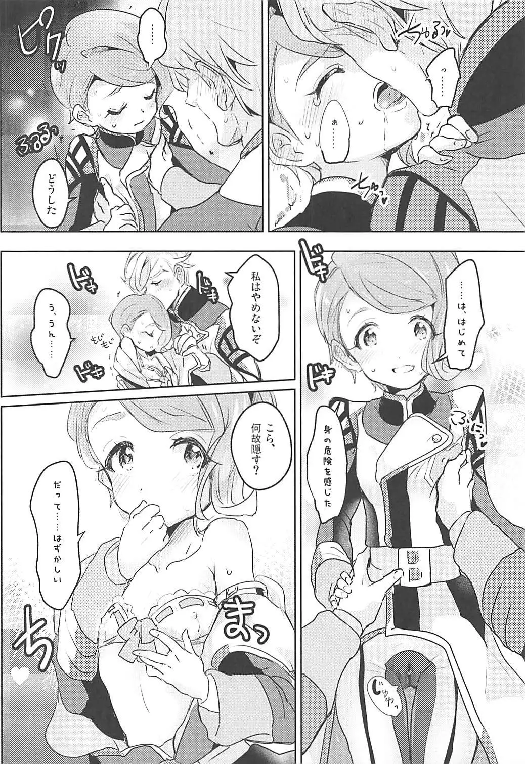 Gaelio Bauduin wa Loli de Aru!