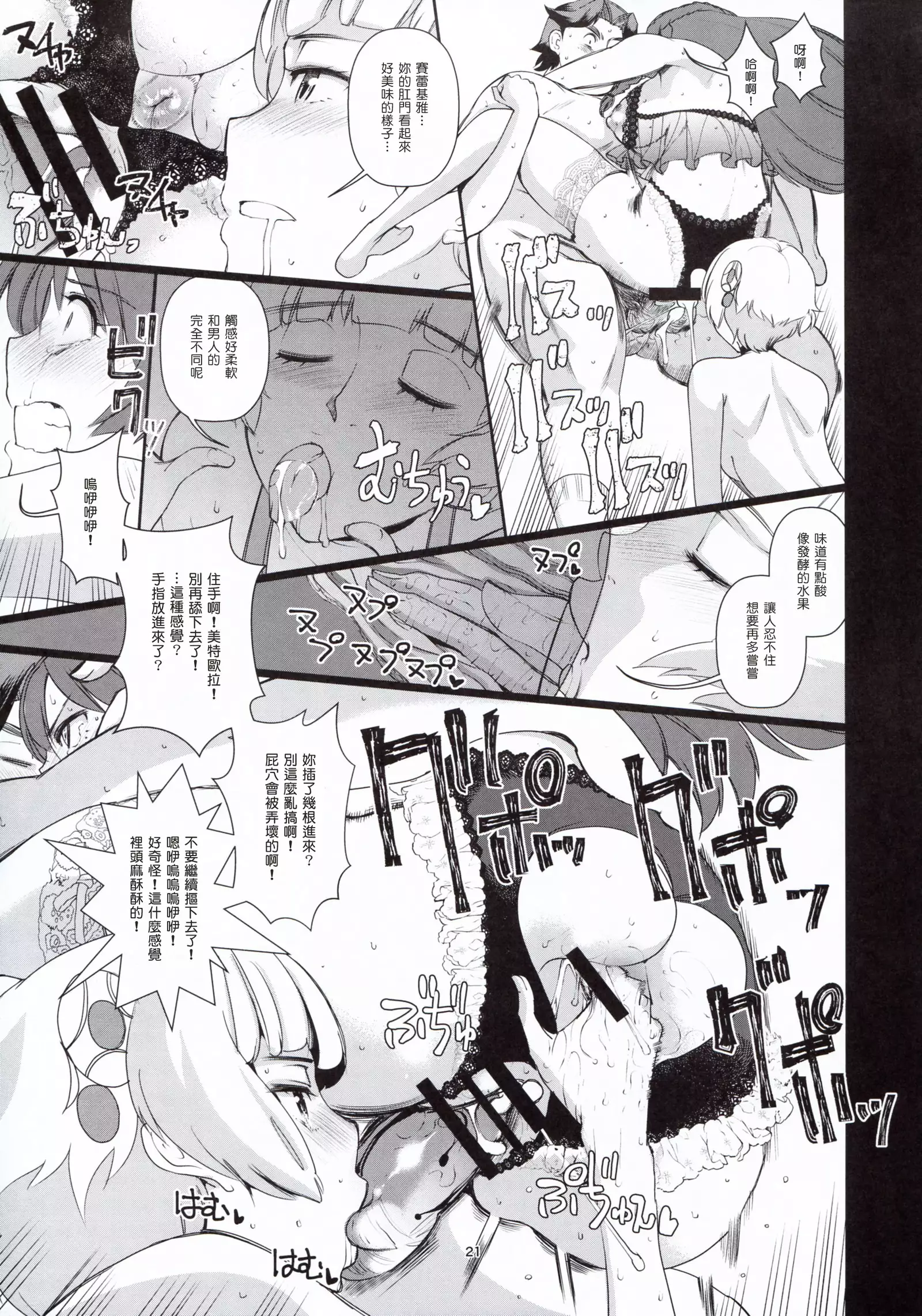 Kaihen Shite Mima SHOW!