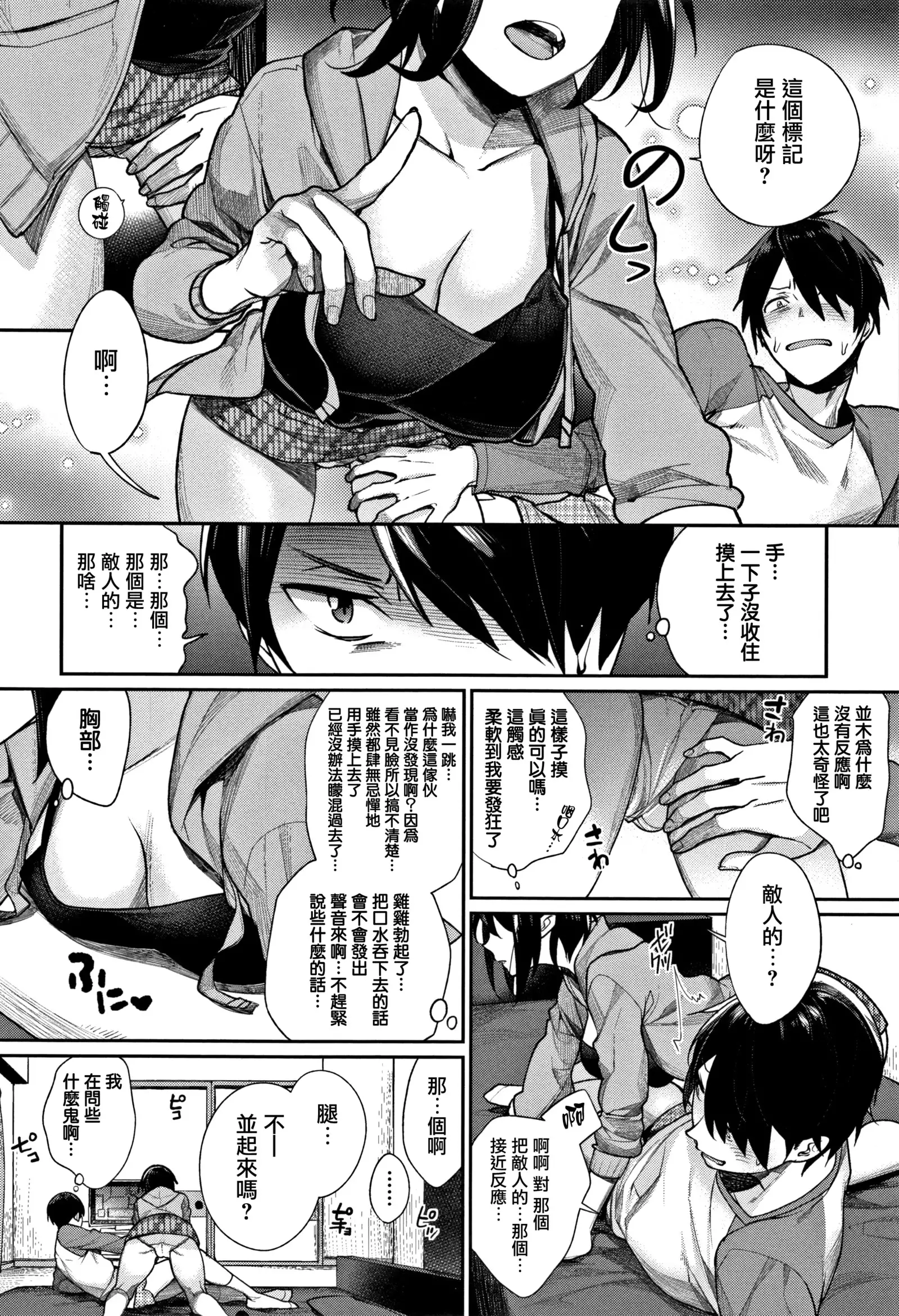 Bokura no Etude - Our H Chu Do Ch.1-4