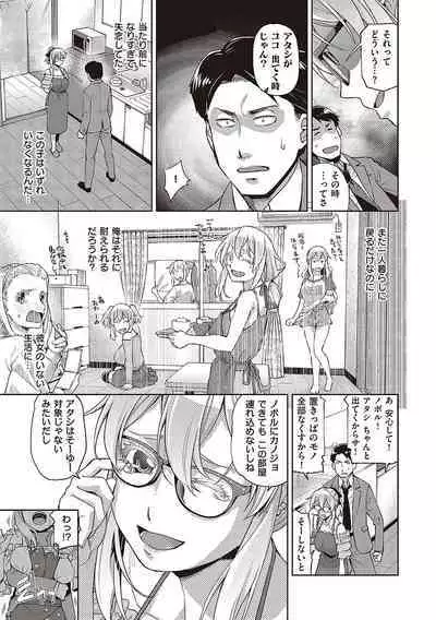 Kimi no Megane ni Hoshi wa Kagayaki