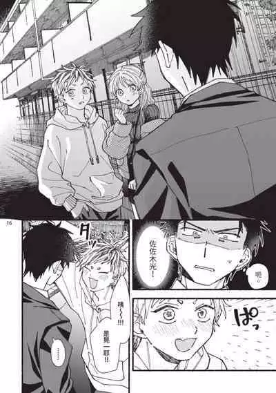 tonari no henai kun | 隔壁的偏愛小子 Ch. 1-3