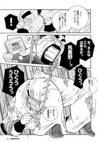 [Ichikawa Kazuhide] Genba Kantoku Inkei -	Beating the Bull by KAZ