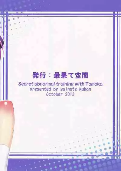Tomoka to Ikenai Himitsu Tokkun | Secret abnormal training with Tomoka