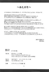 (C92) [Shirasu An (Baerun)] Satsuki no Yu (Kantai Collection -KanColle-)