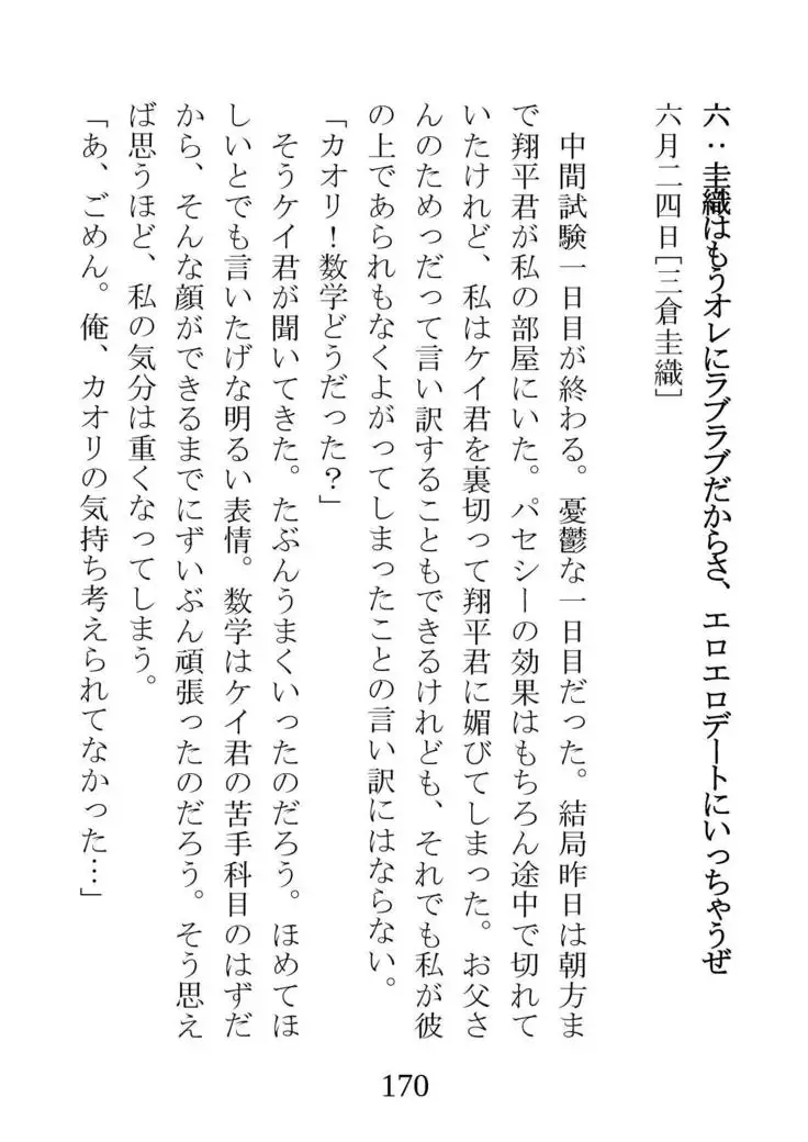 Netorareta Kanojo -Fuuki Iinchou Mikura Kaori-