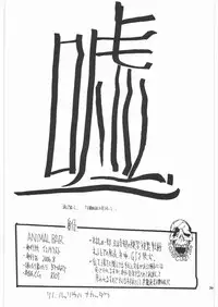 (C70) [Iconoclast (B-MARY)] ANIMAL BAR (Final Fantasy XII)