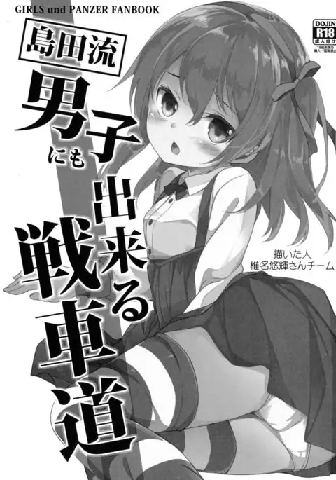 Shimada-ryuu Danshi ni mo Dekiru Senshadou