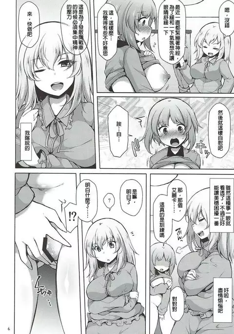 Heta Heta Erika to Ike Ike Miporin