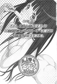 (C89) [Koudansha (Kouda Tomohiro)] Irogonomi Hitomatome Soushuuhen 8 (Various)