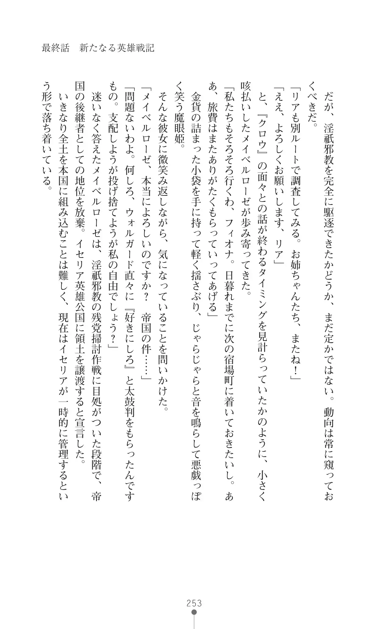 Icerya Eiyuusenki 10