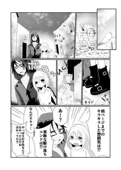 [Vanilla and Honey (Sonoda Sae)] Enticher (Satsuriku no Tenshi) [Digital]