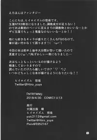 (COMIC1☆13) [Hiiroism (Yuya)] NTRTMM (Fate/Grand Order)