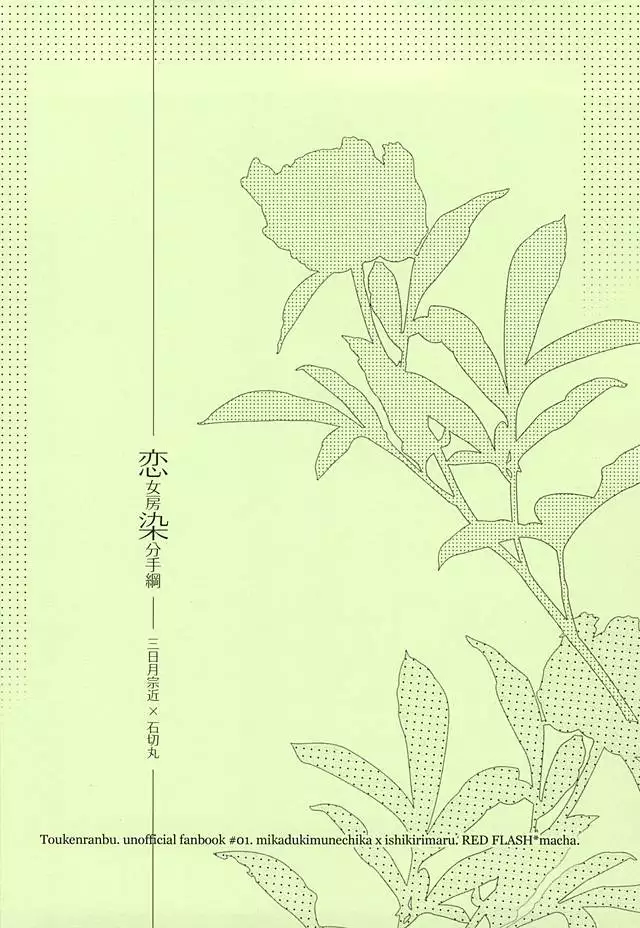 Koinyoubou Somewake Tazuna