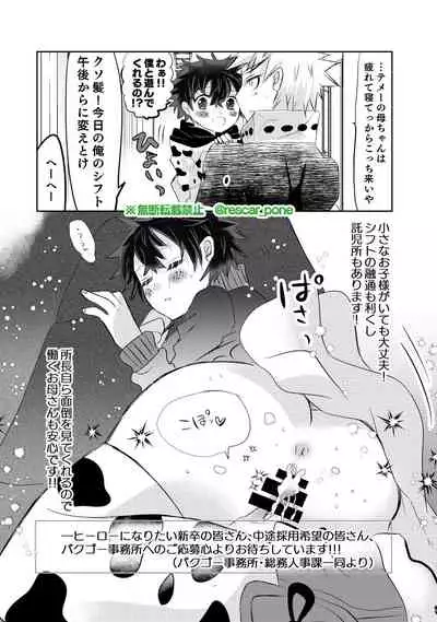 [R*C (Rescar)] Bakugo Jimusho no Fukuri Kousei (Boku no Hero Academia) [Digital]