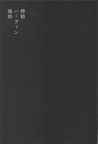 (C94) [Sakuranbo Sugar (Rai)] Sakusei Harvin Fuuzoku II (Granblue Fantasy)