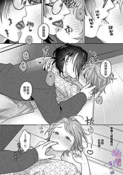 amae beta-chan wa dekiai sa reru|宠爱撒娇小姐