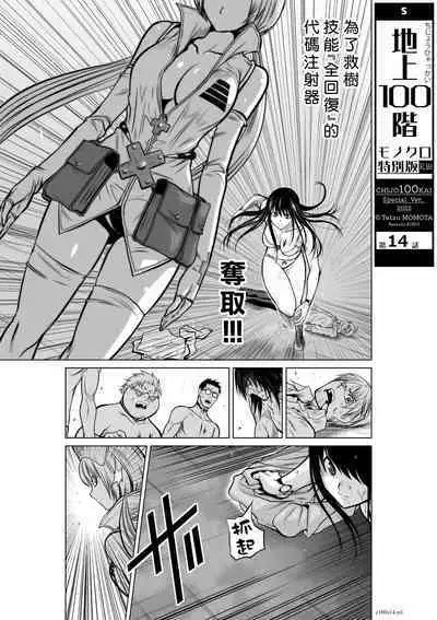 [Tetsu MOMOTA] Chijou Hyakkai R18 Ch11-15 [Chinese] 地上100層 [牛頭人酋長之魂漢化]