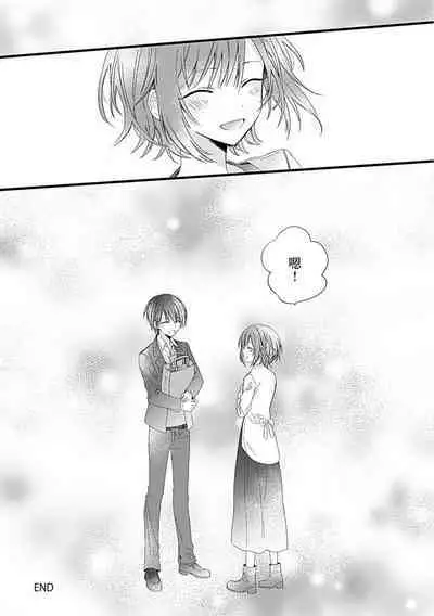 Dotchi mo suki! Dakara, yamenaide. | 哪个都喜欢!所以、我全都要。