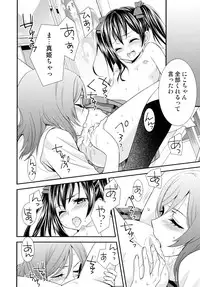 (C87) [Sweet Pea (Ooshima Tomo)] Nico&Maki Collection (Love Live!)