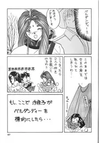 (C50) [Tenchuugumi (Tenchuunan)] Belldandy Special (Ah! My Goddess)