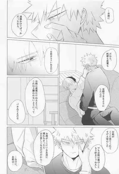 Seijaku nanka iranai - I Don't Want Silence