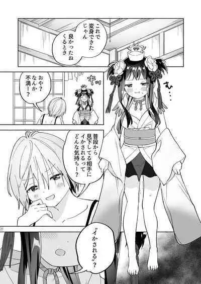 Mesugaki Mahou Shoujo to Noukou Yuri Wakara Sesshoku