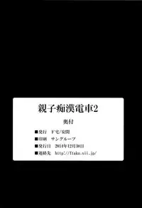 (C87) [F Taku (Anma)] Oyako Chikan Densha 2
