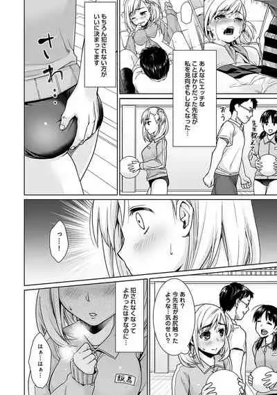 Sukebe Taiiku Kyoushi no Houkago Kairaku Choukyou Lesson