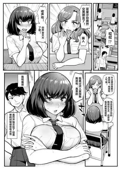 Kare yori Chikan o Eranda Watashi