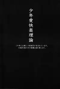 (SUPER20) [Mitsuya Yoguru (Futaba841)] Shounen-ai Kairaku Riron (Inazuma Eleven)