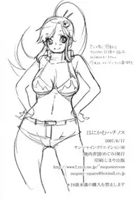 (SC36) [Yakiniku Teikoku (Hayate Megumi)] Hanikamu Hachinosu (Tengen Toppa Gurren Lagann)