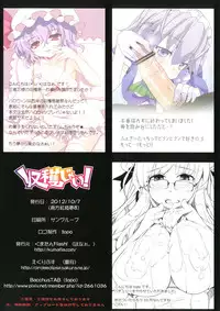 [Kuma-tan Flash!] Shuukaku jai! (Touhou Project) [Digital]